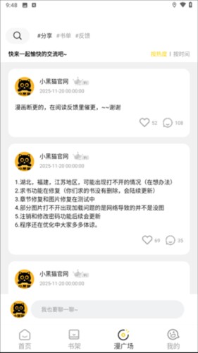 小黑猫漫画正版