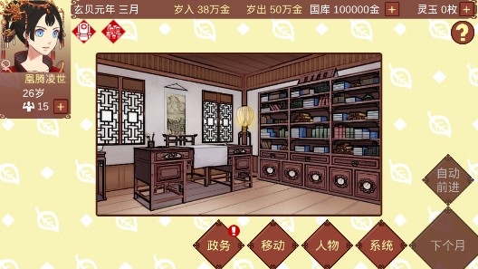 女帝的日常美化版截图3