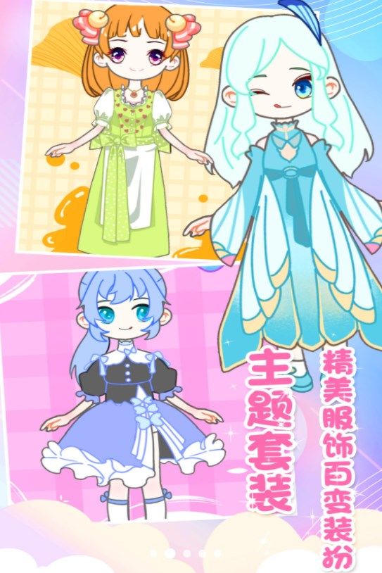 装扮迷你少女换装