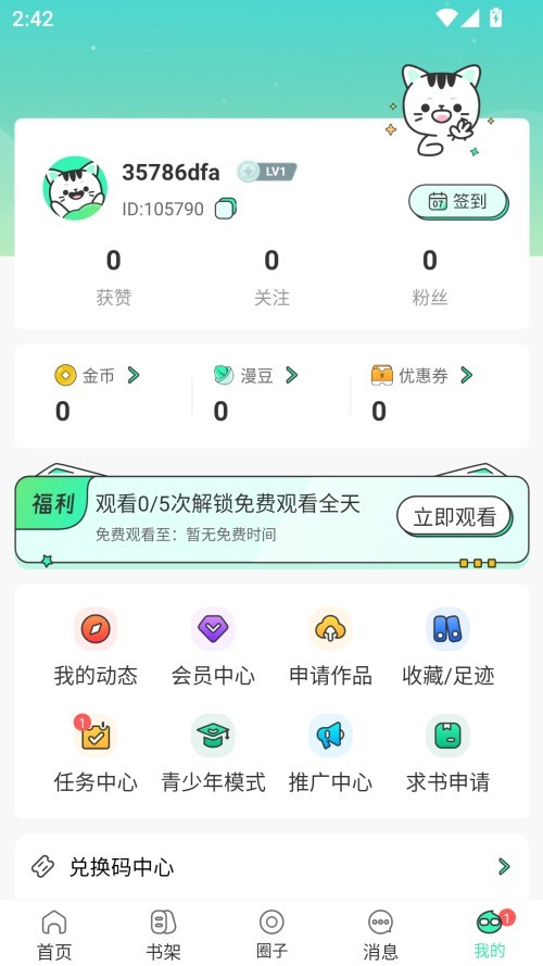 青漫漫画