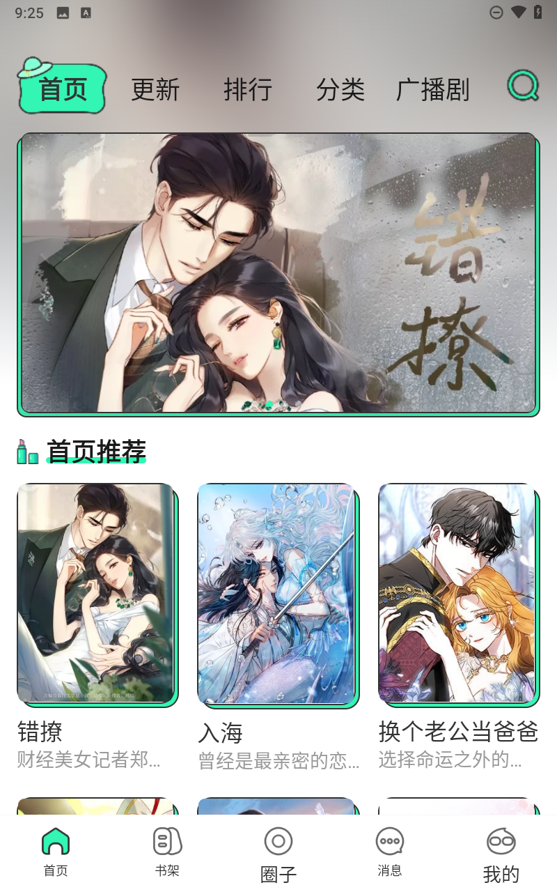 青漫漫画
