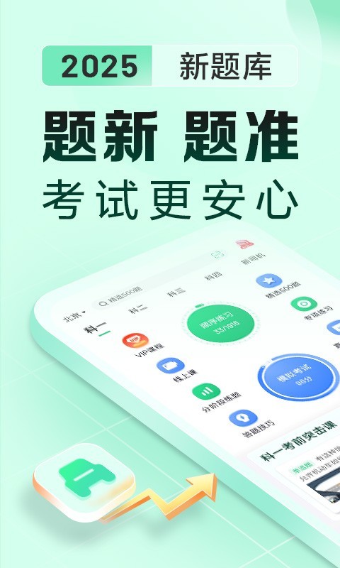 驾校一点通极速版截图0
