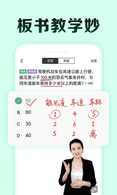 驾校一点通极速版截图2