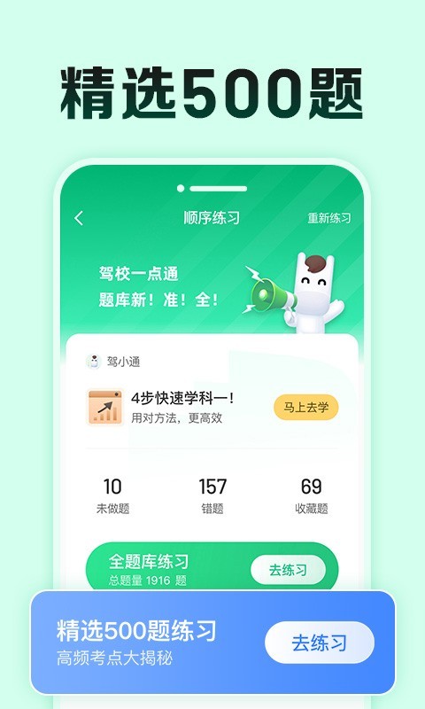 驾校一点通极速版截图3