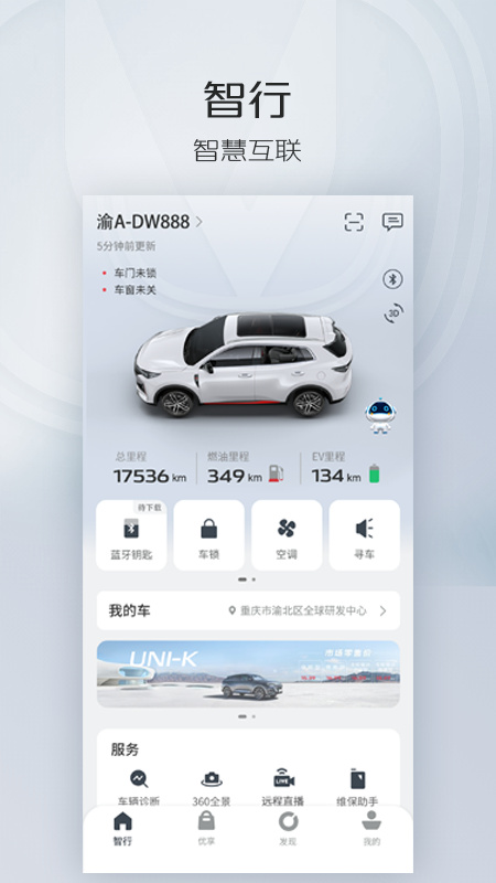 车辆智慧云控截图2