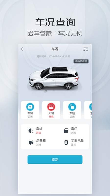 车辆智慧云控