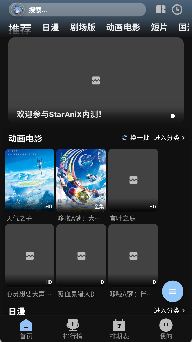 StarAniX