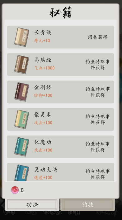 钓鱼修仙截图1