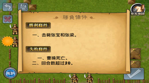 三国志曹操传单机版截图3