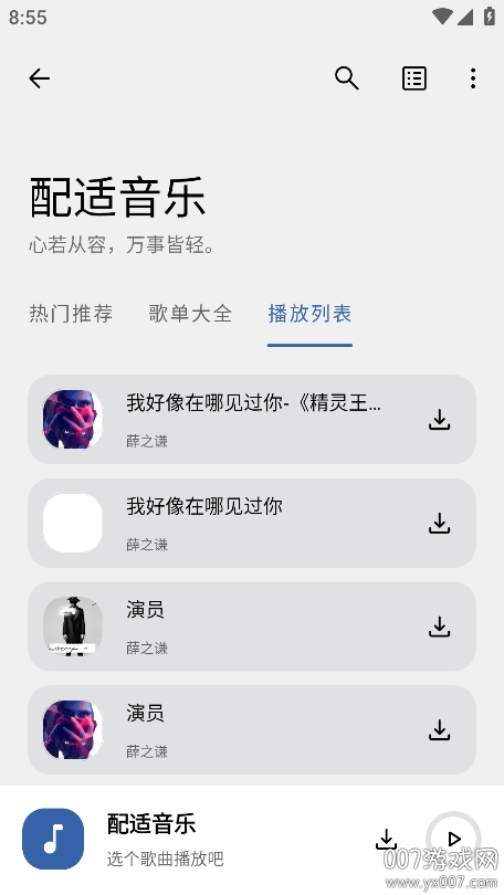 配适音乐截图2