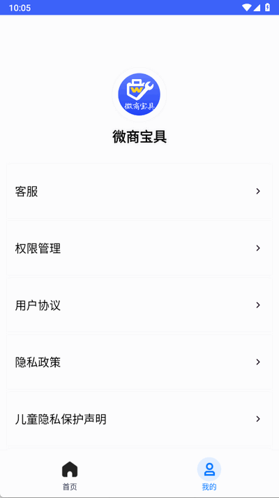 微商宝具截图1