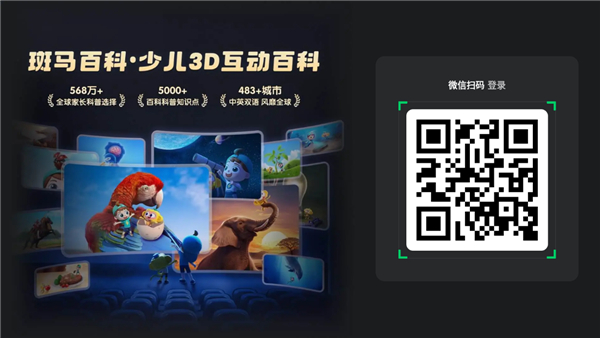 斑马百科电视版截图2