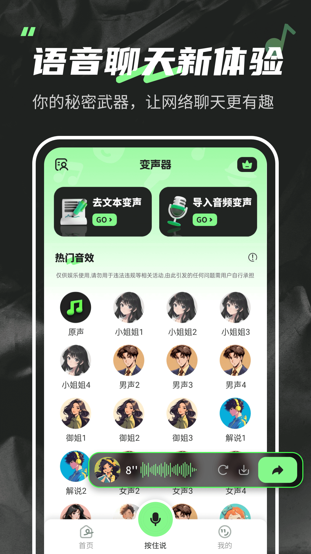 变声器fox
