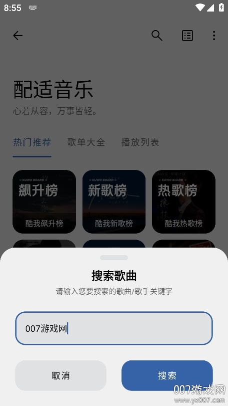 配适音乐截图1