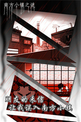 南方小镇之谜截图2