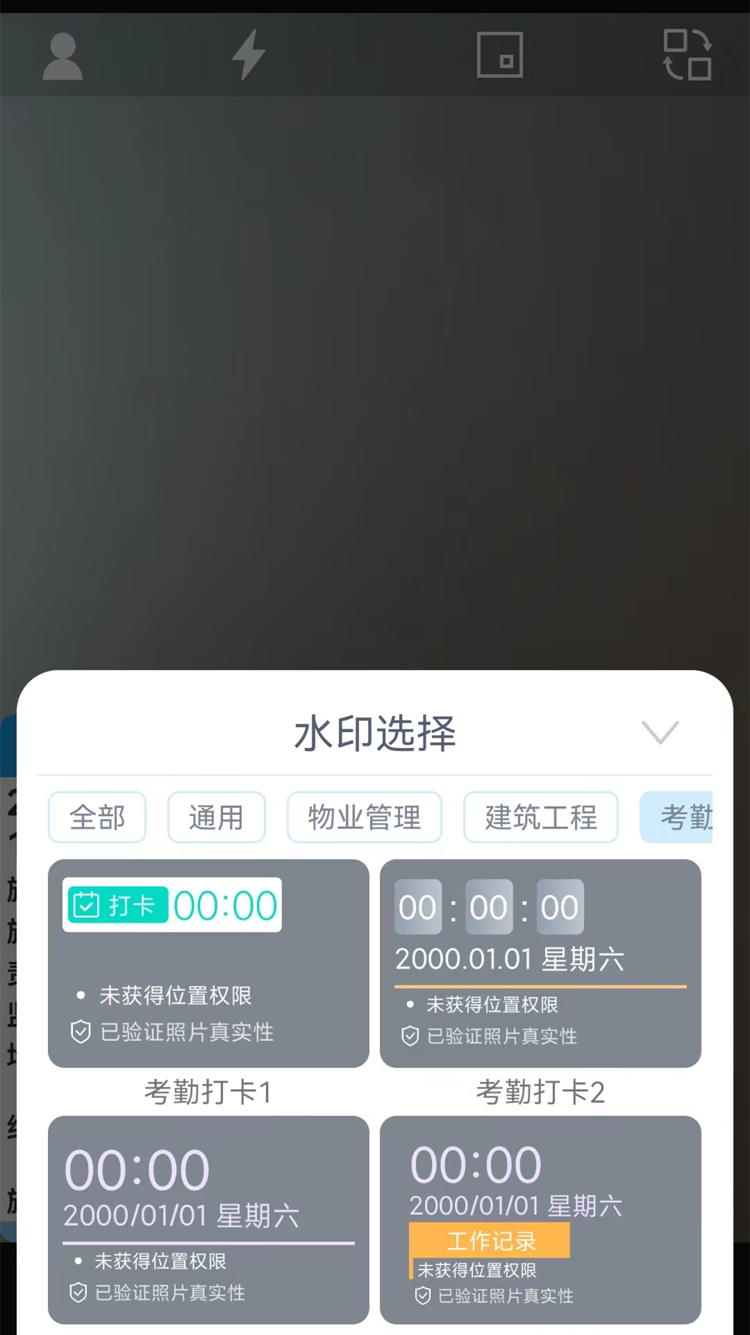 全能水印相机截图1