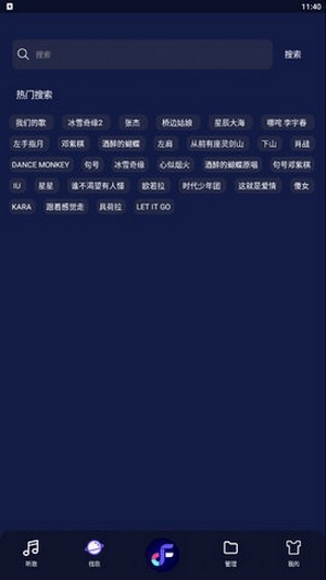 飞翔音乐截图2