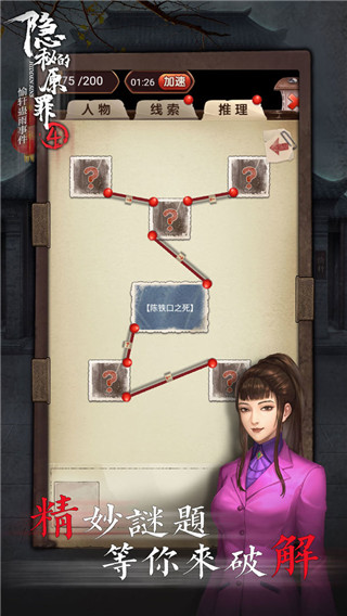 隐秘的原罪4截图1