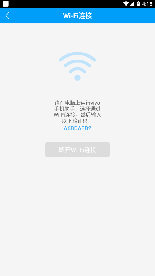 vivo手机助手截图2