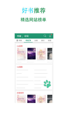 晋江小说阅读截图4