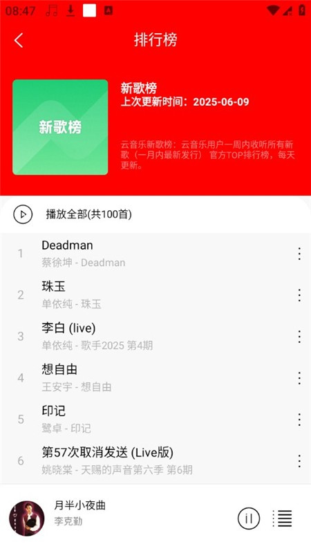 轻听音乐免费版