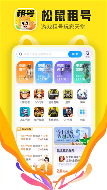 松鼠租号截图0
