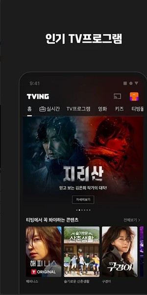 tving截图0