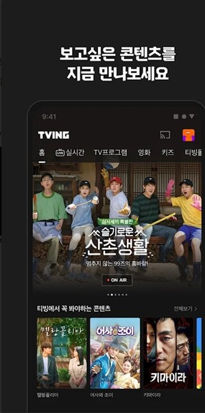 tving截图1