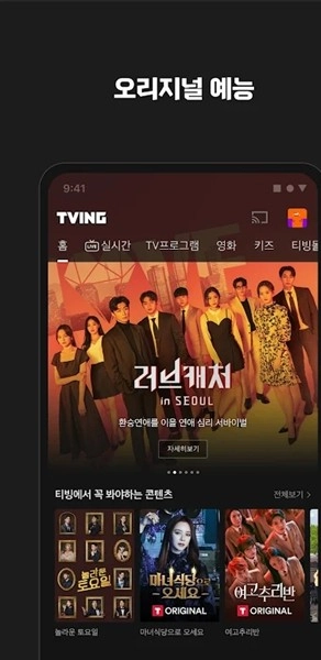 tving截图2