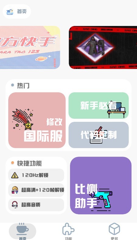 MT画质助手正版