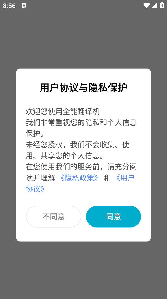 全能翻译机