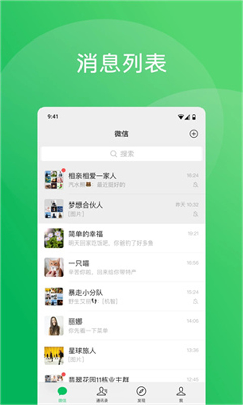 微信手表版截图3