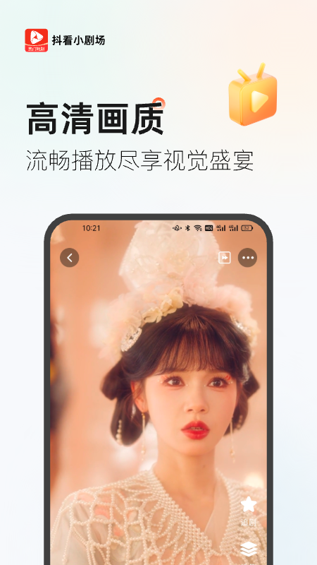 抖看小剧场截图2