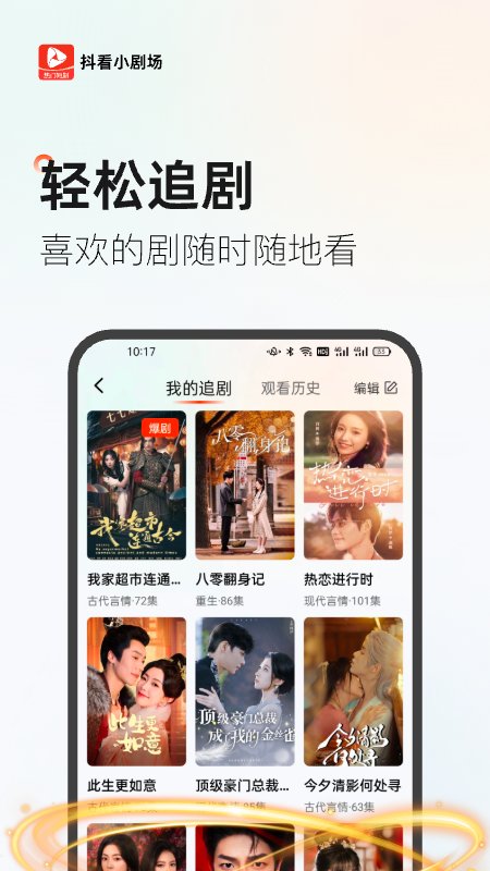 抖看小剧场截图3
