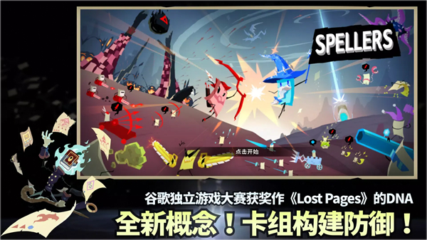 斯贝攻城记截图2