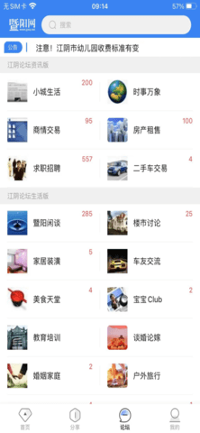 暨阳论坛截图2