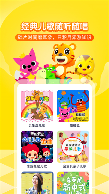 喜马拉雅儿童截图1