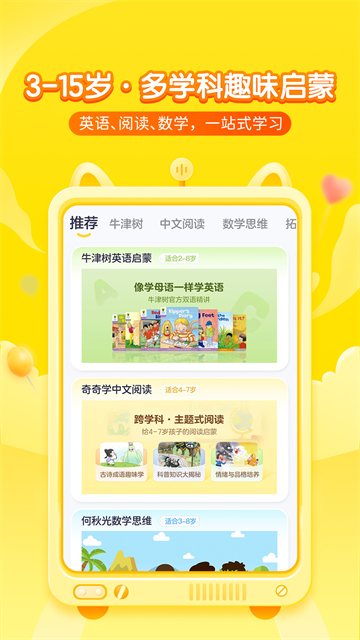 喜马拉雅儿童截图0