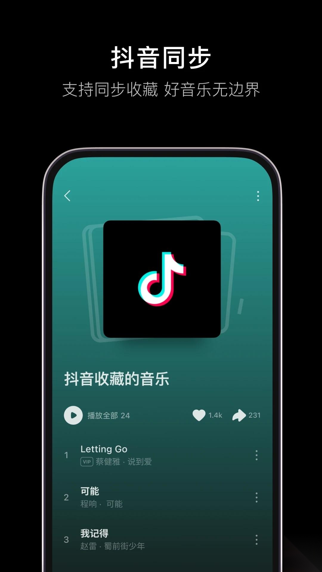 汽水音乐最新版