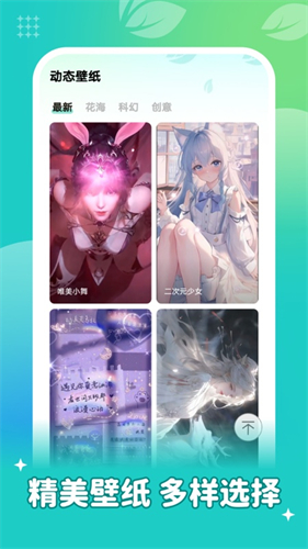 青藤壁纸免费版截图1