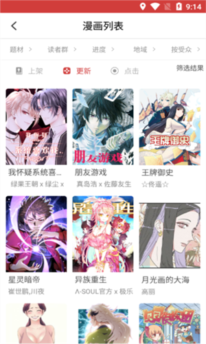 亲亲漫画截图2