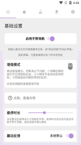 gesture手势导航截图2