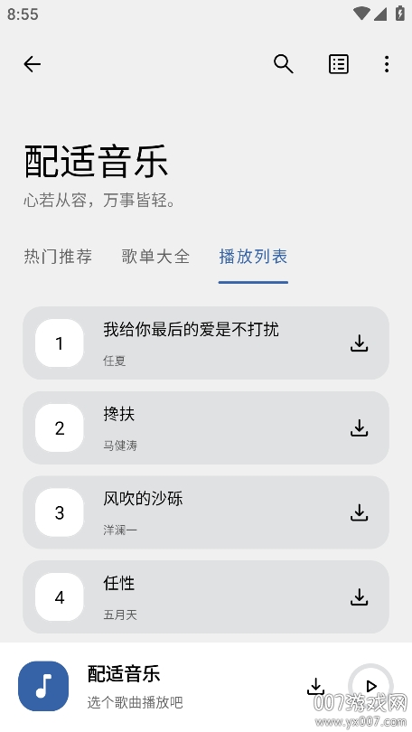 配适音乐