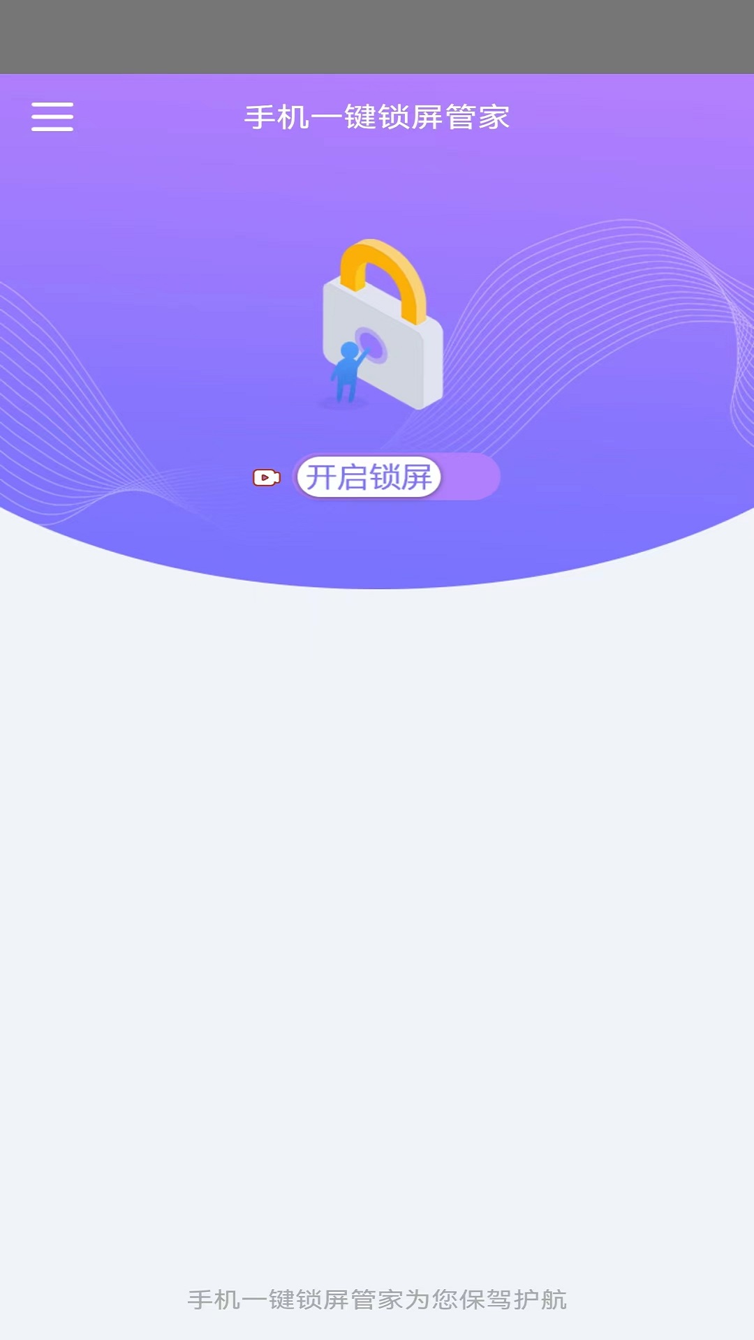 手机一键锁屏管家截图1