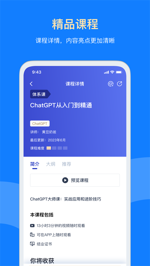 三节课截图0