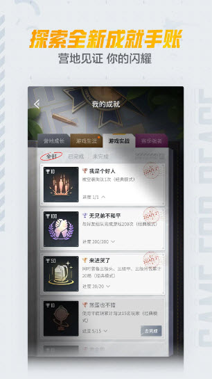 和平营地截图0