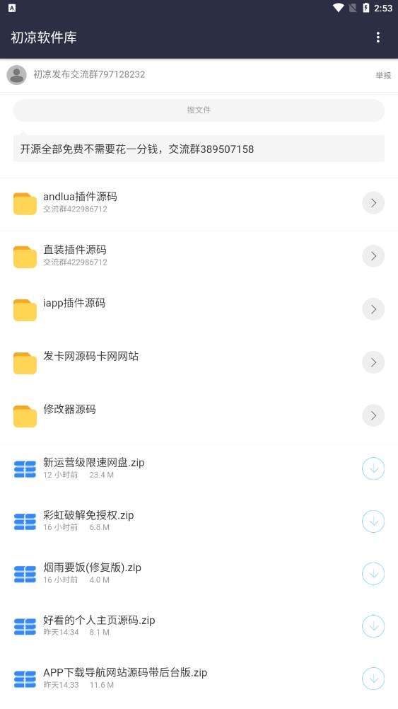 初凉软件库截图0
