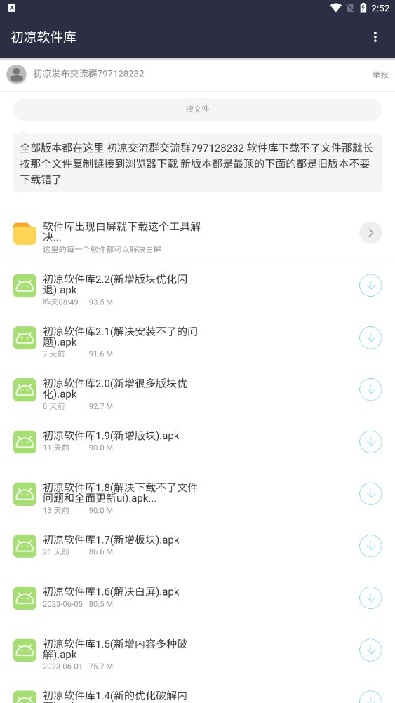 初凉软件库截图1