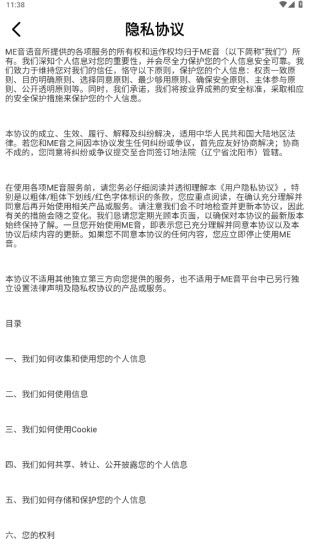 ME音派对截图0