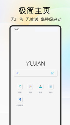雨见浏览器截图1